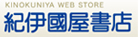 紀伊國屋書店