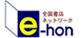 e-hon